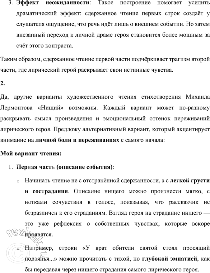 Решение задачи: Фонохрестоматия СЛУШАЕМ АКТЁРСКОЕ ЧТЕНИЕ М. Ю. Лермонтов. «Предсказание» 1. Трагическое пророчество поэта о кровавых последствиях социальных переворотов, бунтов, революций становится особенно сильным для восприятия читателей, знающих о потрясениях, пережитых Россией в XX веке.