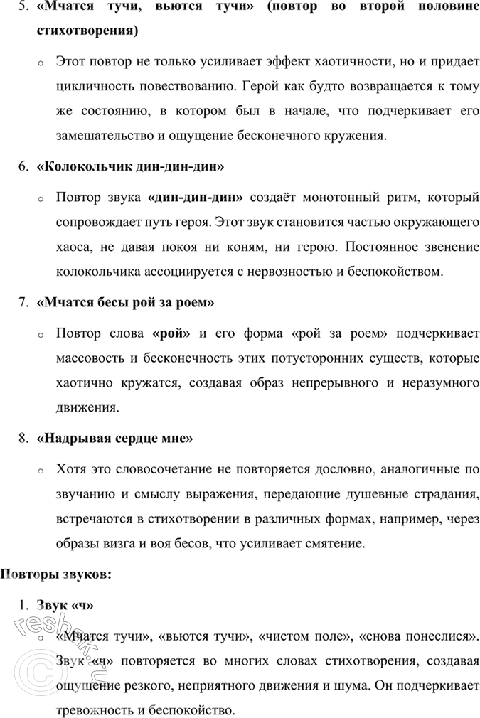 Решение задачи: Проверьте себя 1. Как через колдовское кружение метели создаётся ощущение неразумности происходящего и смятение души? Назовите картины, которые создают это кружение.