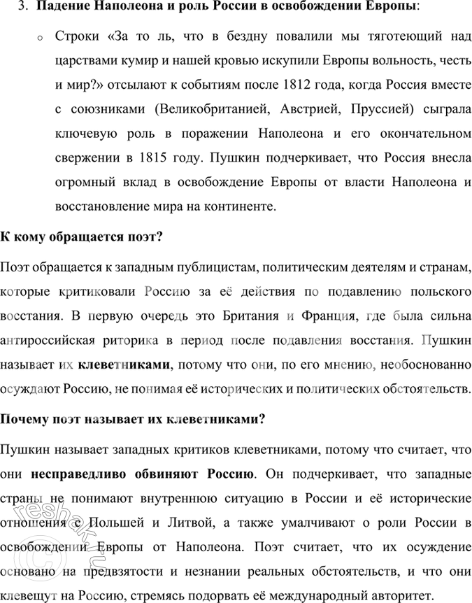 Решение задачи: Размышляем о прочитанном К какому жанру относится это стихотворение? Приметы каких жанров в нём можно найти? Стихотворение А. С. Пушкина «Клеветникам России» относится к жанру гражданской лирики и содержит приметы публицистического и ораторского стиля.