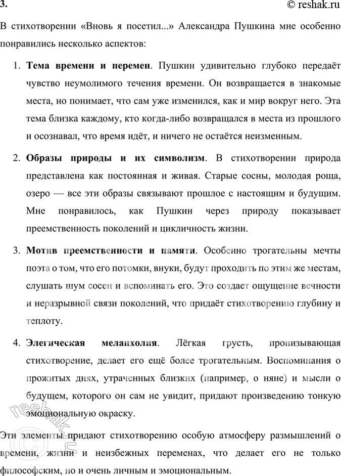 Решение задачи: Размышляем о прочитанном 1. О каком «уголке земли» говорится в стихотворении? В стихотворении «Вновь я посетил…» Александр Пушкин описывает Михайловское, родовое имение Пушкиных, где поэт провел два года в ссылке с 1824 по 1826 год.