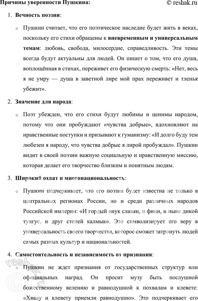 Решение задачи: Размышляем о прочитанном 1. Сопоставьте произведение Горация «К Мельпомене» со стихотворением Пушкина «Я памятник себе воздвиг нерукотворный...». В чём обнаруживается их сходство и в чём — различия?