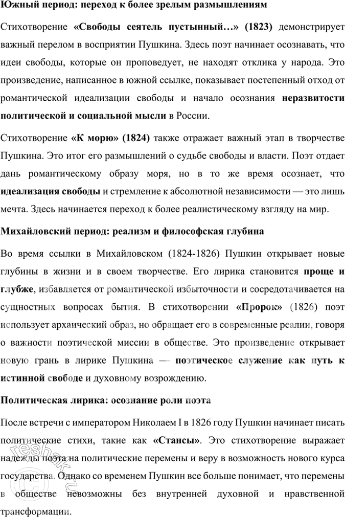 Решение задачи: Развиваем дар слова Обратите внимание на слова и словосочетания, подумайте, выражение каких мыслей и чувств они усиливают в стихотворении: нерукотворный, народная тропа, главою непокорной, душа в заветной лире, Руси великой.