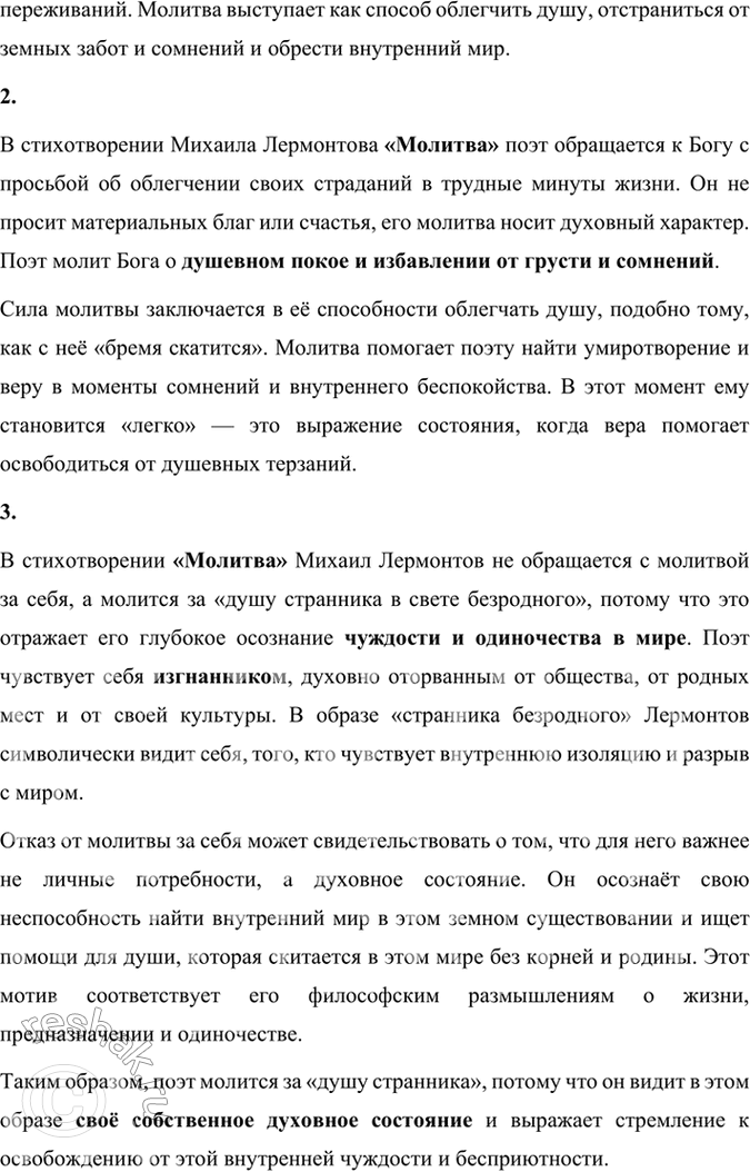 Решение задачи: Размышляем о прочитанном 1. Как вы объясните утверждение лирического героя о том, что он хочет печали, а не любви и счастья?