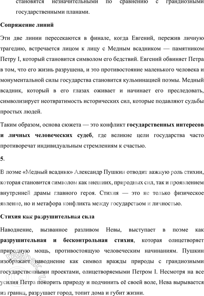 Решение задачи: Размышляем о прочитанном 1. Какой возвышенно-торжественный стихотворный жанр напоминает вступление поэмы «Медный Всадник»? Вступление к поэме «Медный всадник» Александра Пушкина напоминает оду, один из возвышенных и торжественных жанров поэзии.