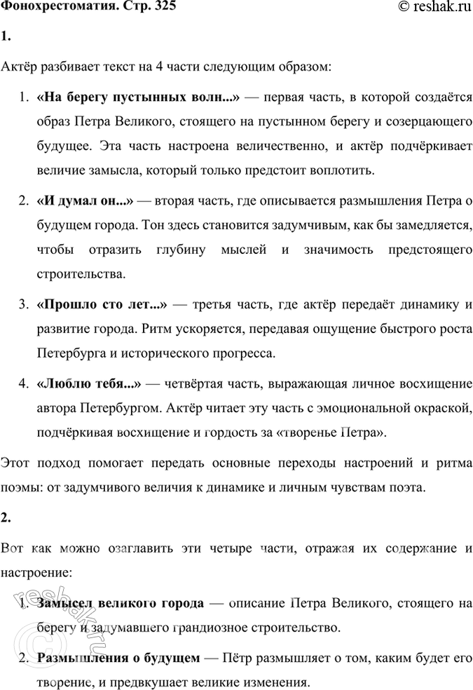 Решение задачи: Размышляем о прочитанном Вспомните произведения с историко-философской проблематикой. Историко-философская проблематика занимает значительное место в русской и мировой литературе. В таких произведениях авторы обращаются к вопросам истории, человеческой судьбы, свободы и власти, отражая философские взгляды на роль человека в истории и на конфликт между государством и личностью.