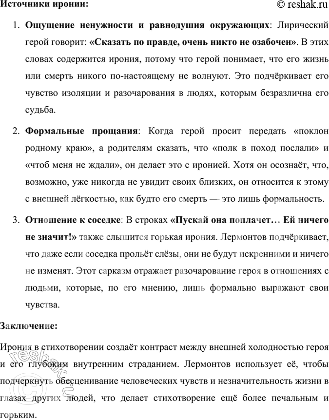 Решение задачи: Размышляем о прочитанном 1. Объясните слова и словосочетание: озабочен, поклон, пустое сердце. В стихотворении Михаила Лермонтова «Завещание» употребляются слова и словосочетания, которые выражают отношение лирического героя к окружающим и собственной судьбе: