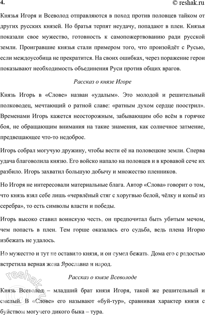 Решение задачи: Размышляем о прочитанном 1. Подумайте, в чём основная мысль произведения. Как проявляется идея автора в тексте «золотого слова* Святослава и почему оно получило такое название?