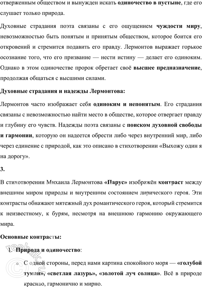 Решение задачи: Размышляем о прочитанном Какой композиционный приём использовал Лермонтов, чтобы рассказать о единстве двух любящих душ? В стихотворении «Сон» Михаил Лермонтов использует композиционный приём параллелизма, чтобы показать единство двух любящих душ.