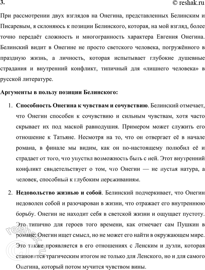 Решение задачи: Опыт литературоведческого исследования Согласны ли вы с размышлениями известного пушкиниста С. Бонди? Выскажите свою точку зрения, подтвердите её текстом. Сопоставьте эти размышления с мнением пушкиниста В.