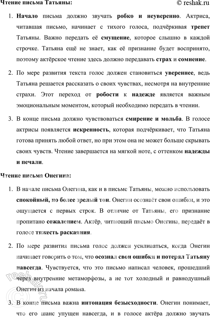 Решение задачи: Фонохрестоматия СЛУШАЕМ АКТЁРСКОЕ ЧТЕНИЕ А. С. Пушкин. «Евгений Онегин» (фрагменты) 1. Какие особенности романа проявились в актёрском чтении? Какие интонации преобладают в первых главах романа?