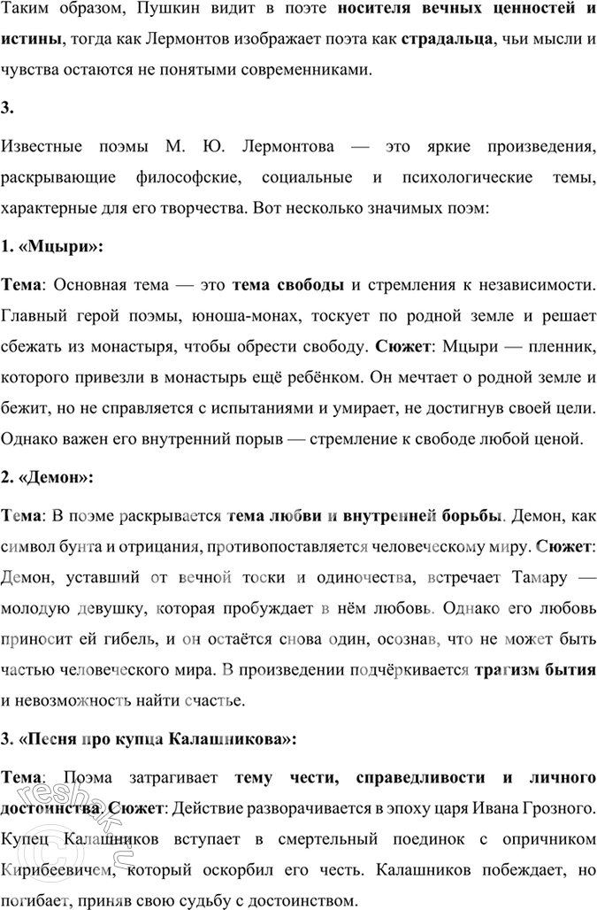 Решение задачи: Размышляем о прочитанном 1. Каковы основные мотивы лирики Лермонтова? Основные мотивы лирики Михаила Юрьевича Лермонтова многогранны и отражают его внутренние переживания, философские размышления и отношение к миру.