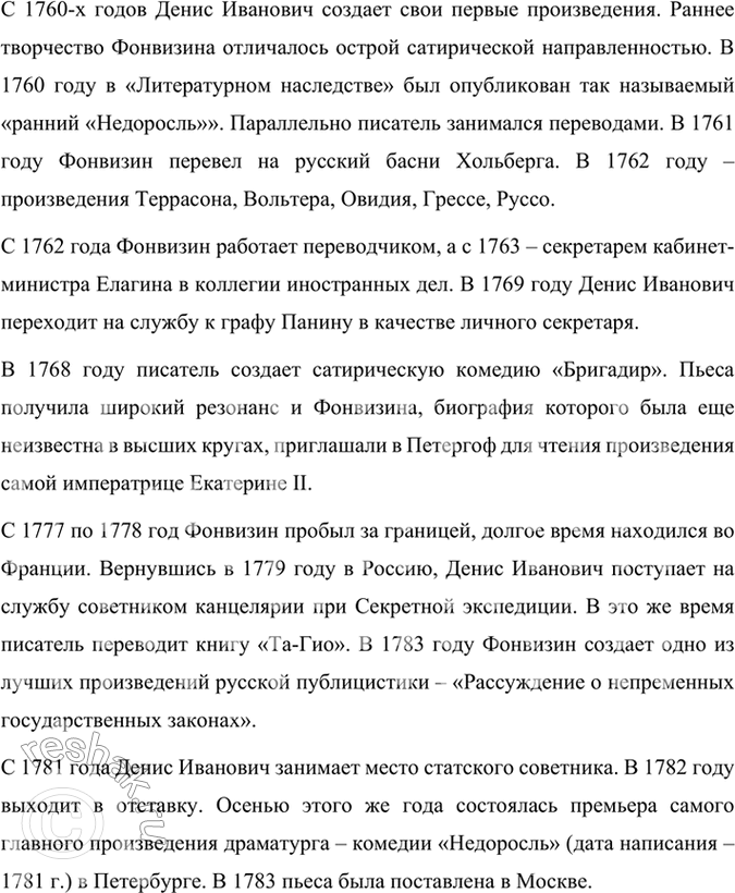 Решение задачи: Проверьте себя 1. Какое направление мы называем классицизмом? Когда и где он зародился? Каковы его особенности во Франции и в России?