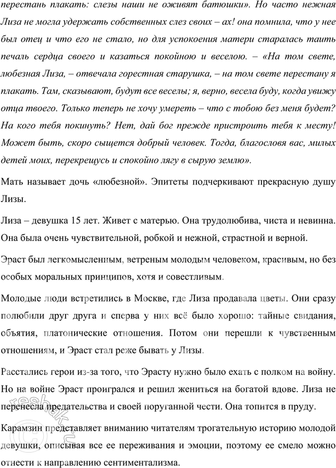 Решение задачи: Размышляем о прочитанном 1. Расскажите об основных периодах жизни и творчества II. М. Карамзина. Почему Карамзина называют родоначальником сентиментализма в России?