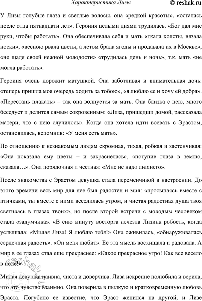 Решение задачи: Опыт литературоведческого исследования Прочитайте главу из «Истории государства Российского» II. М. Карамзина о времени Смуты и монолог Пимена в «Борисе Годунове» А.