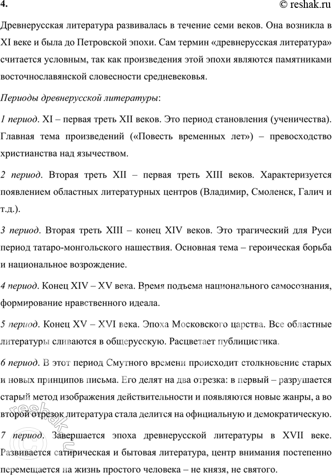 Решение задачи: Проверьте себя 1. Что лежало в основе церковнославянских текстов и что отличало древне-русскую литературу? В основе церковнославянских текстов лежала система религиозных представлений о мире, согласно которой Бог – Творец всего сущего.