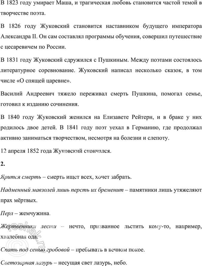 Решение задачи: Размышляем о прочитанном 1. Что имеет в виду Жуковский под словом «невыразимое» и почему стихотворению дан подзаголовок «отрывок»? Стихотворение «Невыразимое» В.