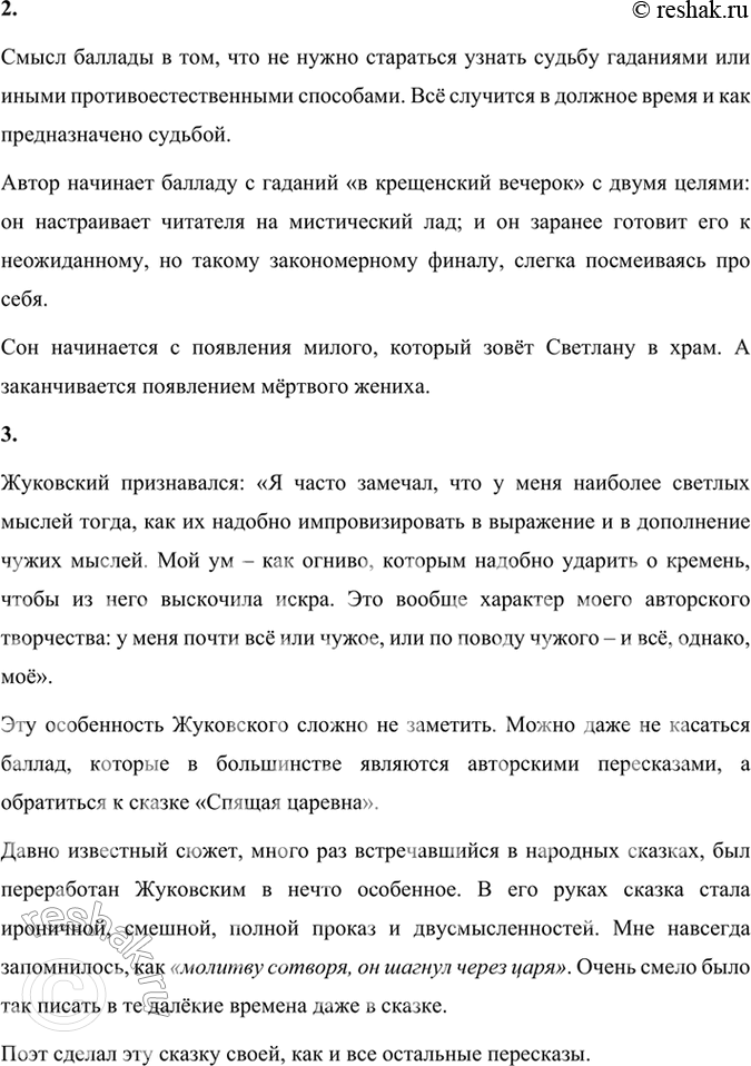 Решение задачи: Фонохрестоматия СЛУШАЕМ АКТЁРСКОЕ ЧТЕНИЕ В. А. Жуковский. «Светлана» 1. Великая заслуга В. А. Жуковского заключается в том, что он, по словам В.