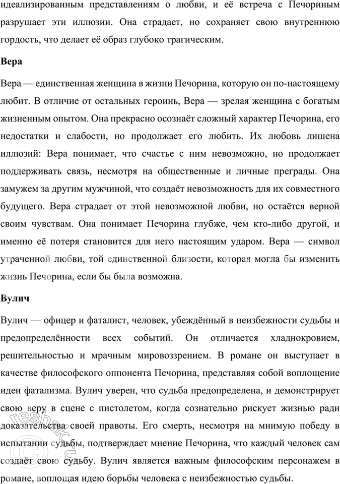 Решение задачи: Размышляем о прочитанном 1. Каковы особенности композиции романа М. Ю. Лермонтова «Герой нашего времени»? Особенности композиции романа Михаила Юрьевича Лермонтова «Герой нашего времени» включают в себя следующие ключевые аспекты: