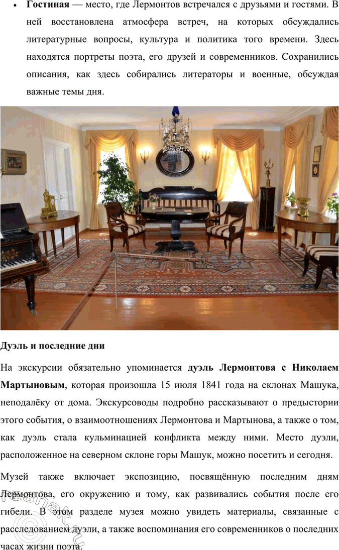 Решение задачи: Литература и другие виды искусства Чем для вас интересны иллюстрации В. Серова, В. Верещагина, М. Врубеля к роману М. 10. Лермонтова?