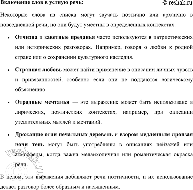 Решение задачи: Размышляем о прочитанном 1. Почему, перечисляя то, что любит (например, степей холодное молчанье. полное гумно, избу, покрытую соломой, пляску с топаньем и свистом...), автор говорит — «за что, не знаю сам...»?