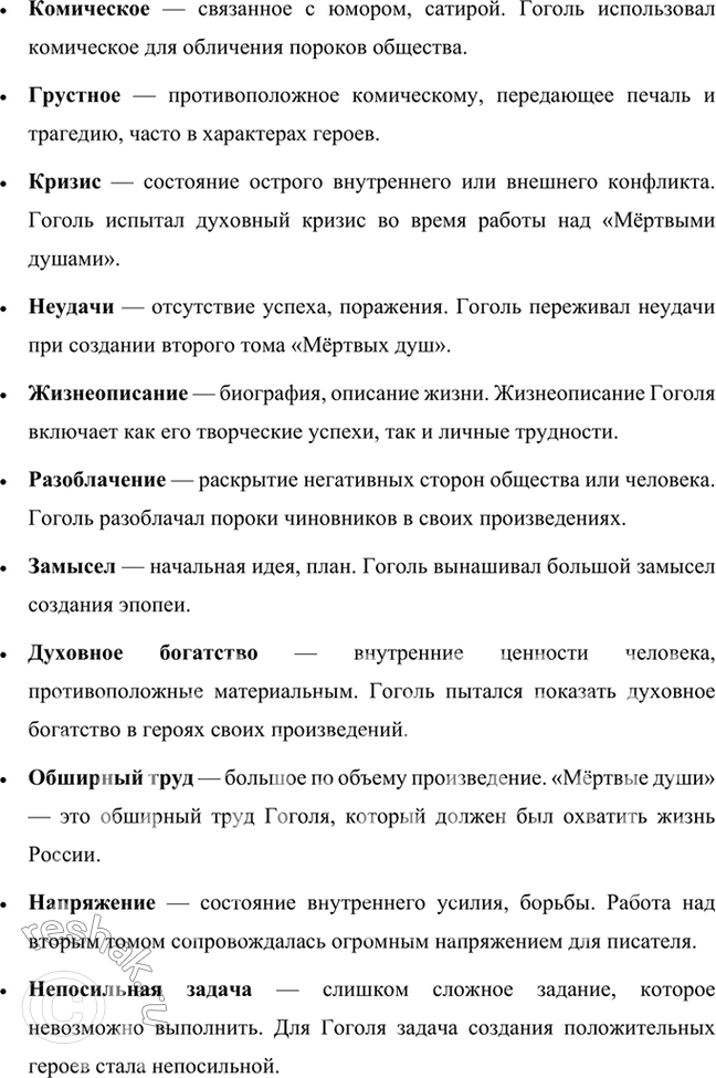 Решение задачи: Творческое задание Подготовьте сообщение на одну из тем: «Фольклор и реальность в произведениях Гоголя», «Историческая тема в произведениях Гоголя», «Гоголь и театр».