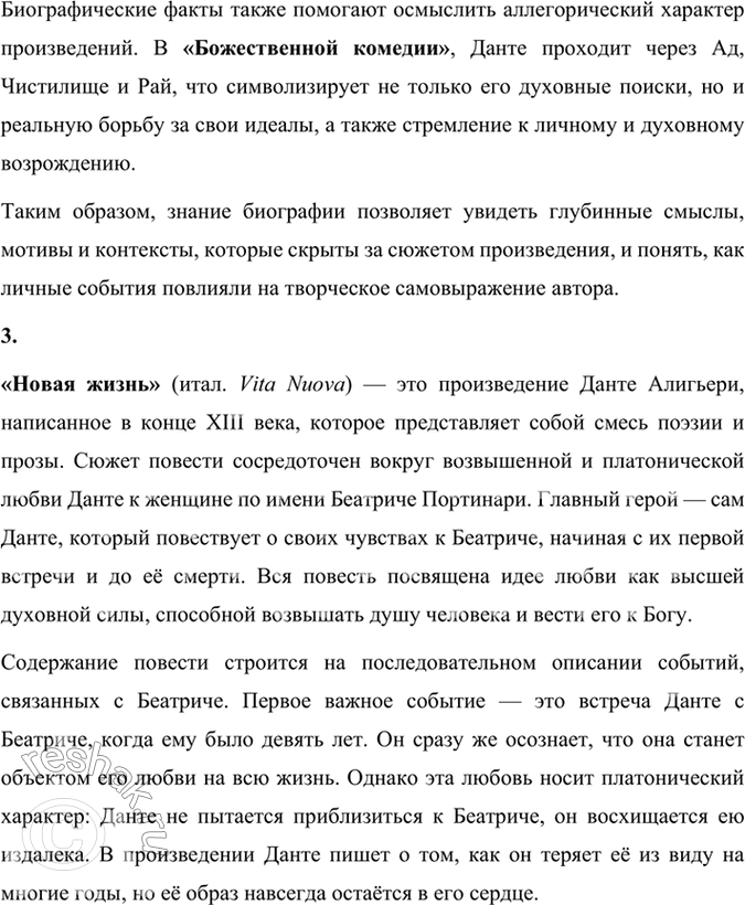 Решение задачи: Проверьте себя 1* Напишите комментарий к прочитанной вами статье о Данте, указав, что вы знаете об исторических деятелях и литературных героях, упомянутых в ней.