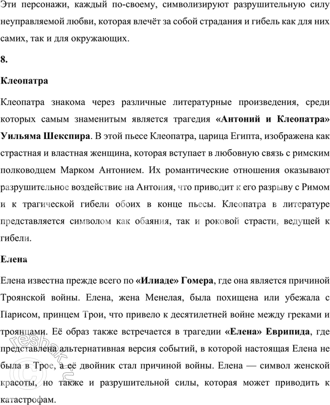 Решение задачи: Размышляем о прочитанном 1. Кто спас героя поэмы от «волчицы неуёмной»? В «Божественной комедии» Данте Алигьери главный герой (сам Данте) оказывается в тёмном лесу, где его путь преграждают три зверя, один из которых — «волчица неуёмная», символизирующая жадность и алчность.