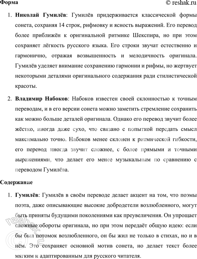 Решение задачи: Размышляем о прочитанном 1. Какие произведения Шекспира вам уже известны? Расскажите о них. Мне известны следующие произведения Уильяма Шекспира: 1. «Гамлет» — трагедия, рассказывающая о принце Дании, который стремится отомстить за смерть своего отца.