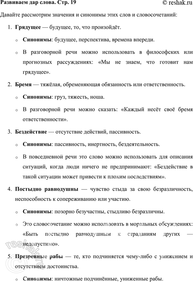 Решение задачи: Размышляем о прочитанном 1. Какие свойства поколения изображены в элегии «Дума»? В элегии «Дума» Михаил Лермонтов изображает поколение, живущее в разочаровании и бездеятельности.