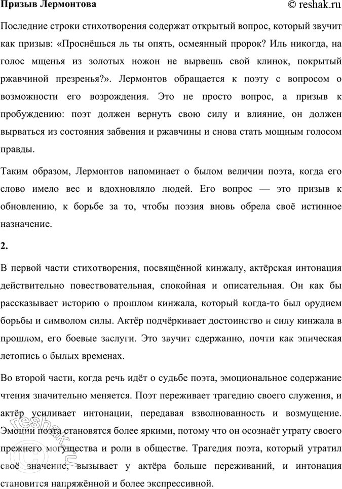 Решение задачи: Размышляем о прочитанном 1. На какие части делится стихотворение? Как сопоставляются судьба кинжала и судьба поэта? Стихотворение Михаила Лермонтова «Поэт» делится на две основные части: