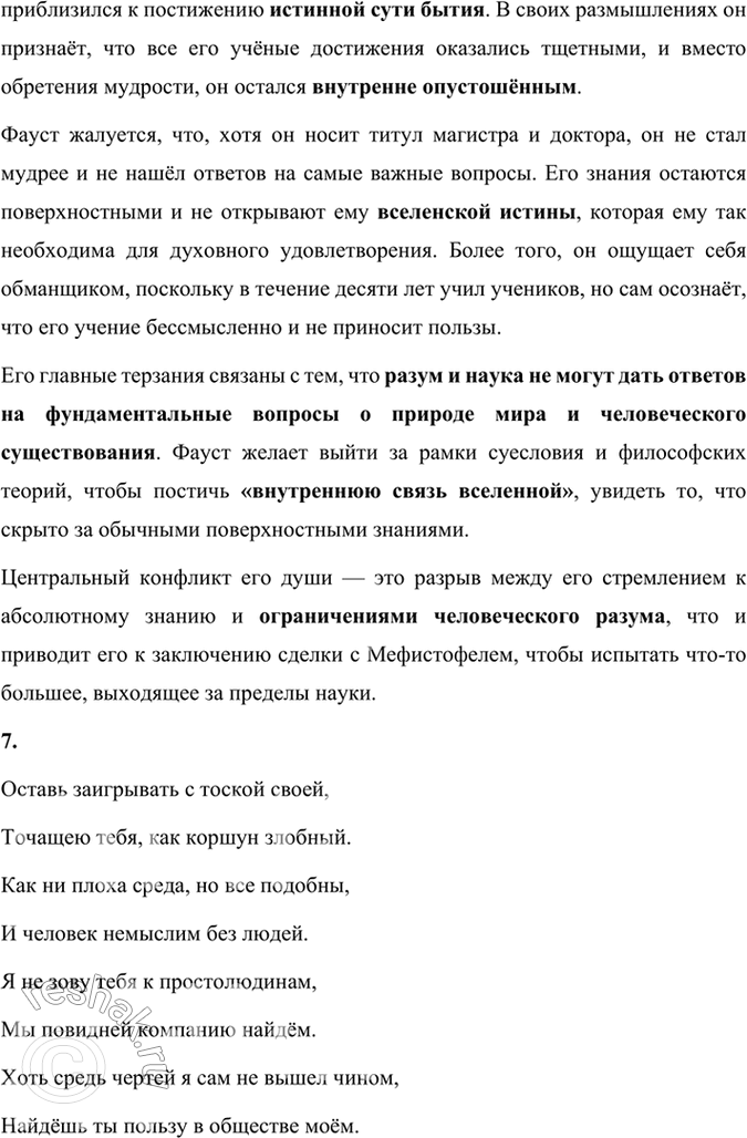 Решение задачи: Размышляем о прочитанном 1. Каков пафос речей архангелов в «Прологе на небесах»? Чем отличается речь архангела Михаила от реплик Рафаила и Гавриила?
