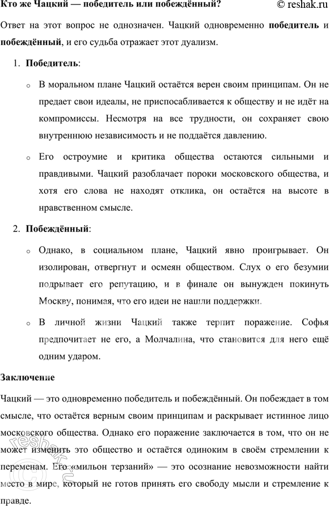 Решение задачи: Учимся читать выразительно Прочитайте наизусть выбранный нами монолог и сделайте его краткий анализ. Выразительное чтение монолога Чацкого Монолог Чацкого из комедии "Горе от ума" — это яркий и эмоциональный фрагмент, в котором главный герой выступает с резкой критикой московского общества.