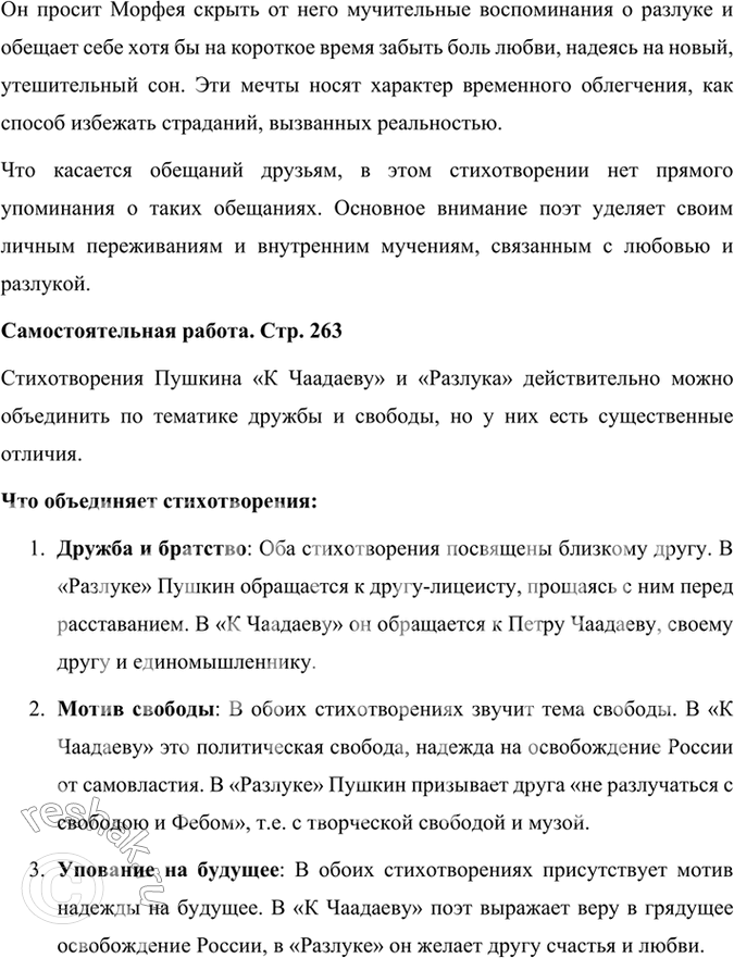 Решение задачи: Размышляем о прочитанном 1. О чём поэт просит бога сна Морфея? В стихотворении Александра Пушкина "К Морфею" поэт обращается к древнегреческому богу сна с просьбой подарить ему облегчение от страданий, вызванных любовной мукой.