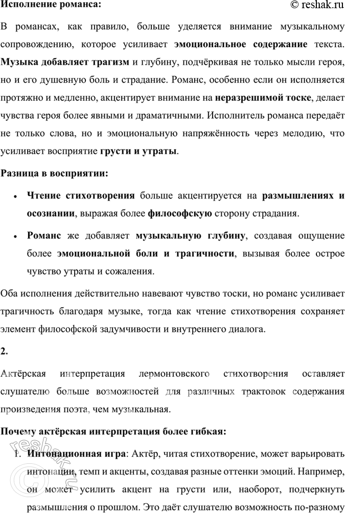 Решение задачи: Размышляем о прочитанном 1. Как вы понимаете начало стихотворения? К кому обращено оно: к живому или уже умершему человеку? Кого ищет и видит лирический герой в облике нелюбимой женщины?