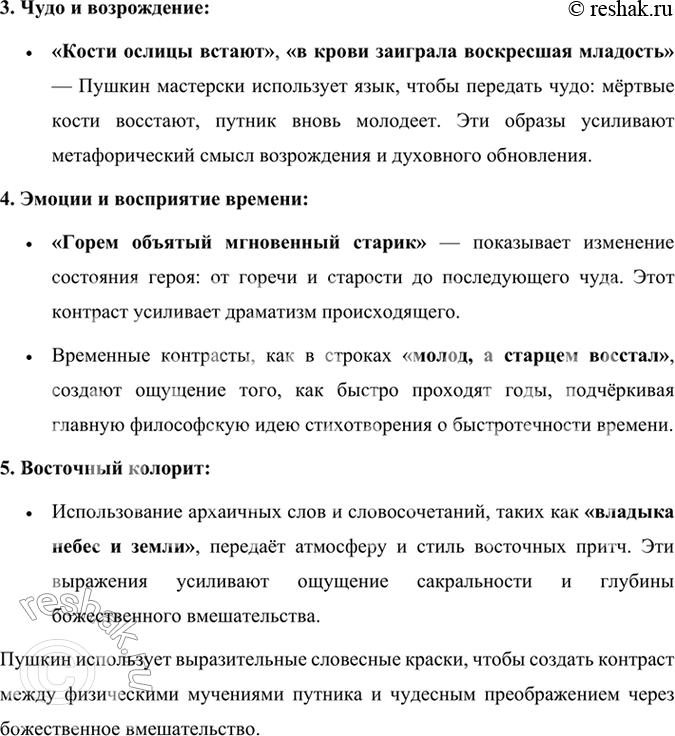 Решение задачи: Размышляем о прочитанном 1. Что привлекло Пушкина в притче из Корана? В стихотворении «Подражание Корану» Александр Пушкин обращается к притче из Корана, чтобы передать духовные размышления о судьбе, времени и божественном вмешательстве в жизнь человека.