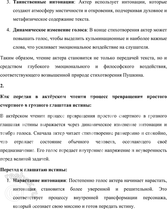 Решение задачи: Развиваем дар слова Объясните слова и словосочетания: духовной жаждою томим, влачился, на перепутье, перстами лёгкими, отверзлись зеницы, неба содроганье, дольней лозы прозябанье, десницею кровавой, язык празднословный, во грудь отверстую, глаголом жги сердца людей.