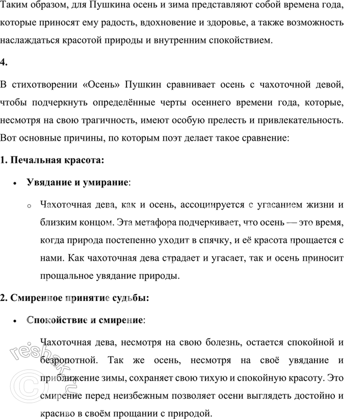 Решение задачи: Размышляем о прочитанном 1. Прочитайте вслух описание осени. Октябрь уж наступил — уж роща отряхает Последние листы с нагих своих ветвей;