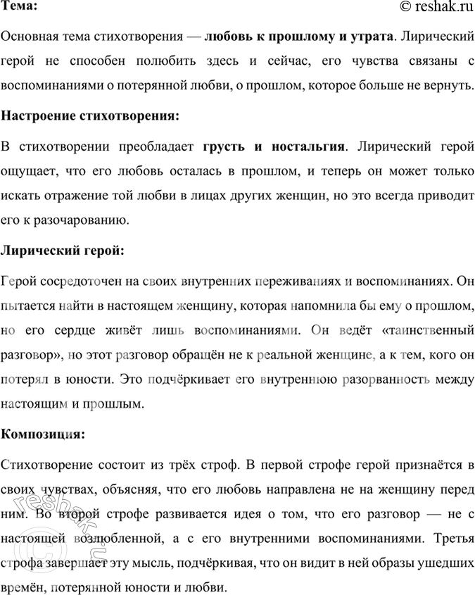 Решение задачи: Фонохрестоматия СЛУШАЕМ АКТЁРСКОЕ ЧТЕНИЕ И МУЗЫКАЛЬНУЮ ТРАКТОВКУ ПРОИЗВЕДЕНИЯ М. Ю. Лермонтов. «И скучно и грустно» 1. В чтении актёра доминируют мысли автора, содержание его монолога, превращающегося в диалог с самим собой;