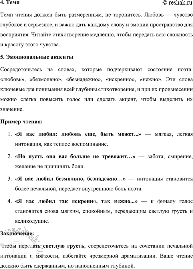 Решение задачи: Развиваем дар слова Объясните словосочетания и фразы: печаль моя светла. сердце вновь горит, не хочу печалить, любил безмолвно, безнадежно, то робостью, то ревностью томим.