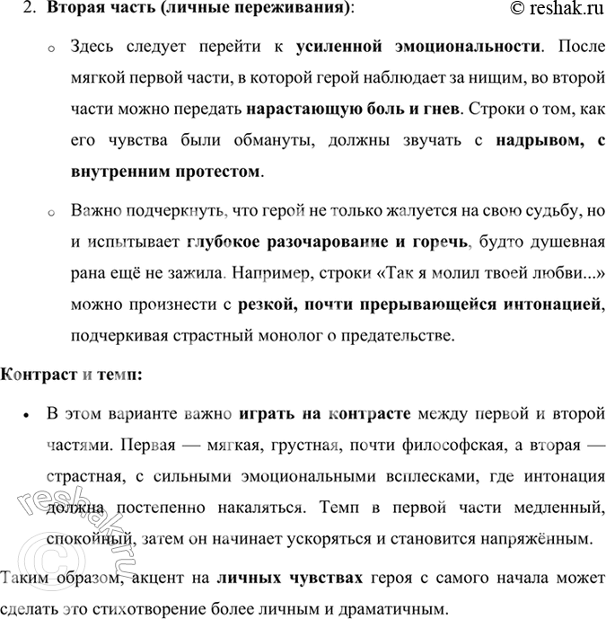 Решение задачи: Фонохрестоматия СЛУШАЕМ АКТЁРСКОЕ ЧТЕНИЕ М. Ю. Лермонтов. «Предсказание» 1. Трагическое пророчество поэта о кровавых последствиях социальных переворотов, бунтов, революций становится особенно сильным для восприятия читателей, знающих о потрясениях, пережитых Россией в XX веке.