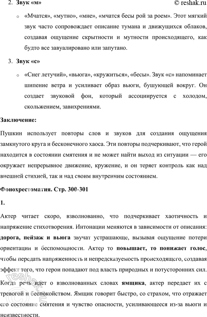 Решение задачи: Проверьте себя 1. Как через колдовское кружение метели создаётся ощущение неразумности происходящего и смятение души? Назовите картины, которые создают это кружение.