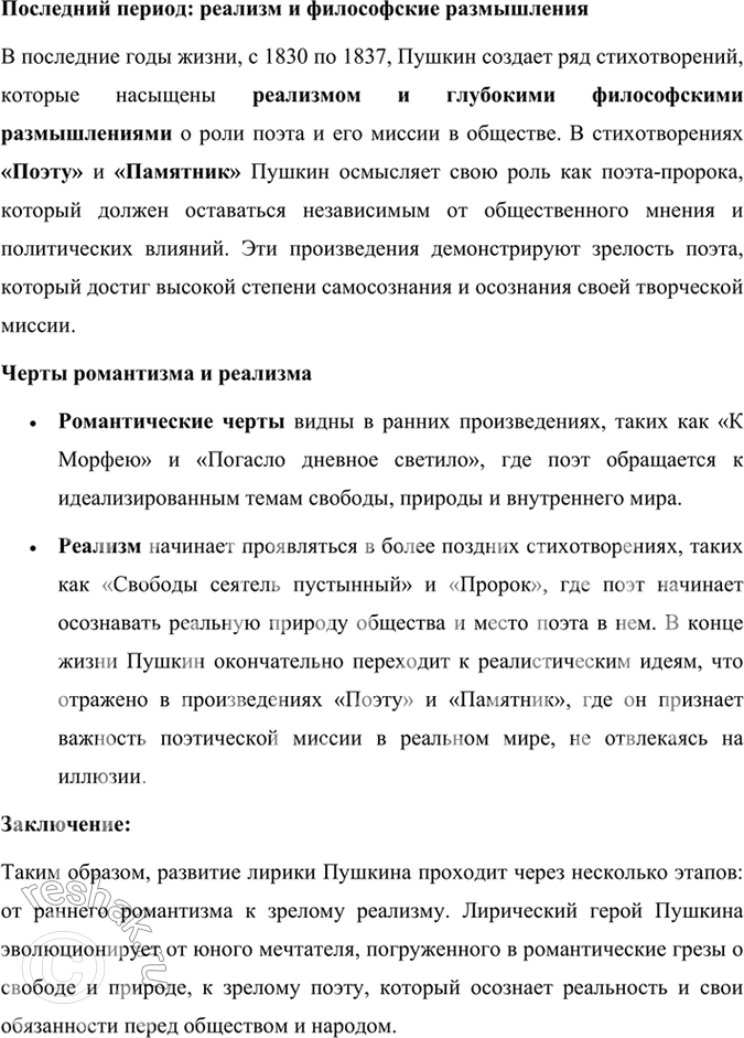 Решение задачи: Развиваем дар слова Обратите внимание на слова и словосочетания, подумайте, выражение каких мыслей и чувств они усиливают в стихотворении: нерукотворный, народная тропа, главою непокорной, душа в заветной лире, Руси великой.