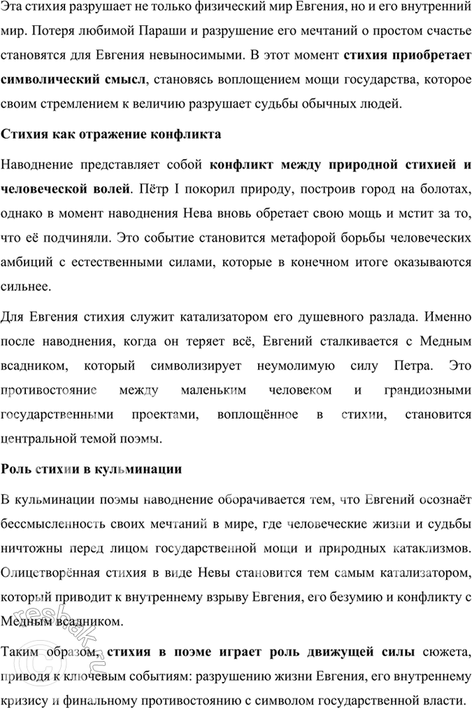Решение задачи: Размышляем о прочитанном 1. Какой возвышенно-торжественный стихотворный жанр напоминает вступление поэмы «Медный Всадник»? Вступление к поэме «Медный всадник» Александра Пушкина напоминает оду, один из возвышенных и торжественных жанров поэзии.