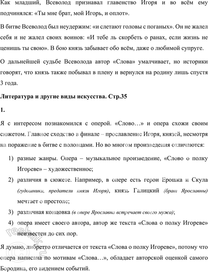 Решение задачи: Размышляем о прочитанном 1. Подумайте, в чём основная мысль произведения. Как проявляется идея автора в тексте «золотого слова* Святослава и почему оно получило такое название?