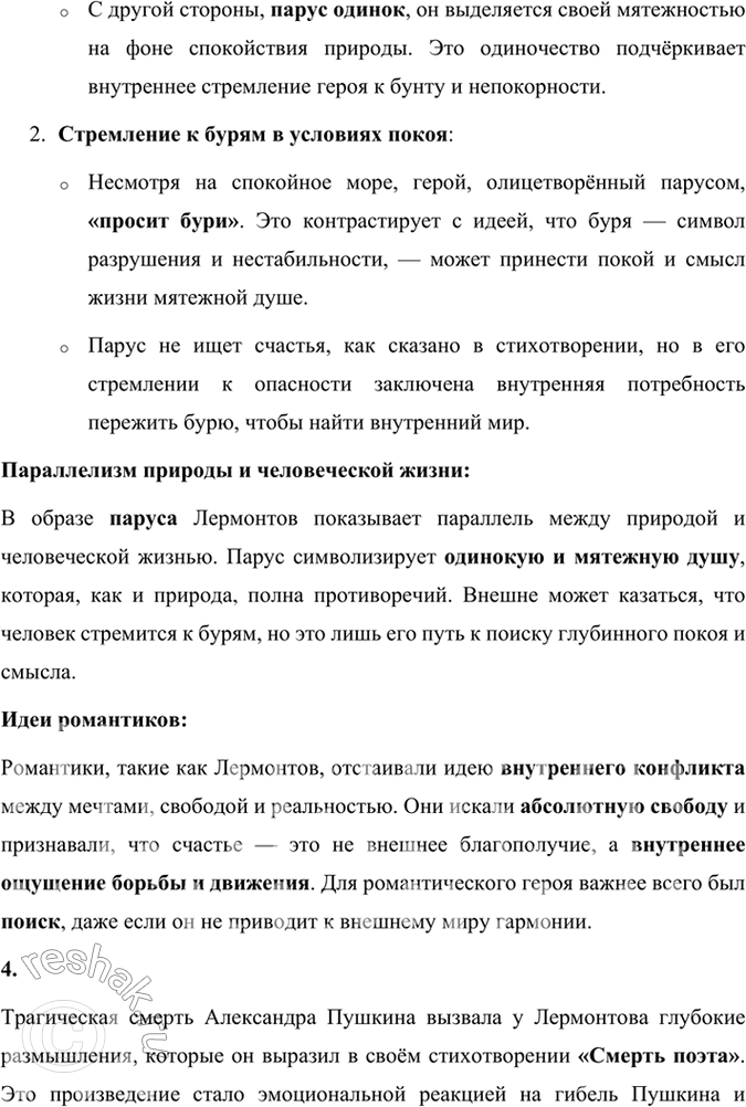 Решение задачи: Размышляем о прочитанном Какой композиционный приём использовал Лермонтов, чтобы рассказать о единстве двух любящих душ? В стихотворении «Сон» Михаил Лермонтов использует композиционный приём параллелизма, чтобы показать единство двух любящих душ.