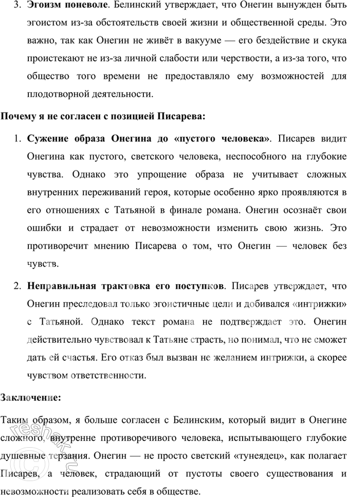 Решение задачи: Опыт литературоведческого исследования Согласны ли вы с размышлениями известного пушкиниста С. Бонди? Выскажите свою точку зрения, подтвердите её текстом. Сопоставьте эти размышления с мнением пушкиниста В.