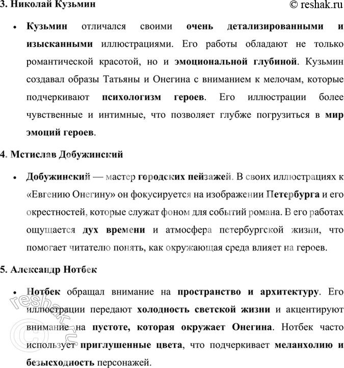 Решение задачи: Развиваем дар слова 1. Введите в свой рассказ об А. С. Пушкине следующие словосочетания: литературное поприще, гражданское вольнолюбие, национальный дух. декабристская идеология.