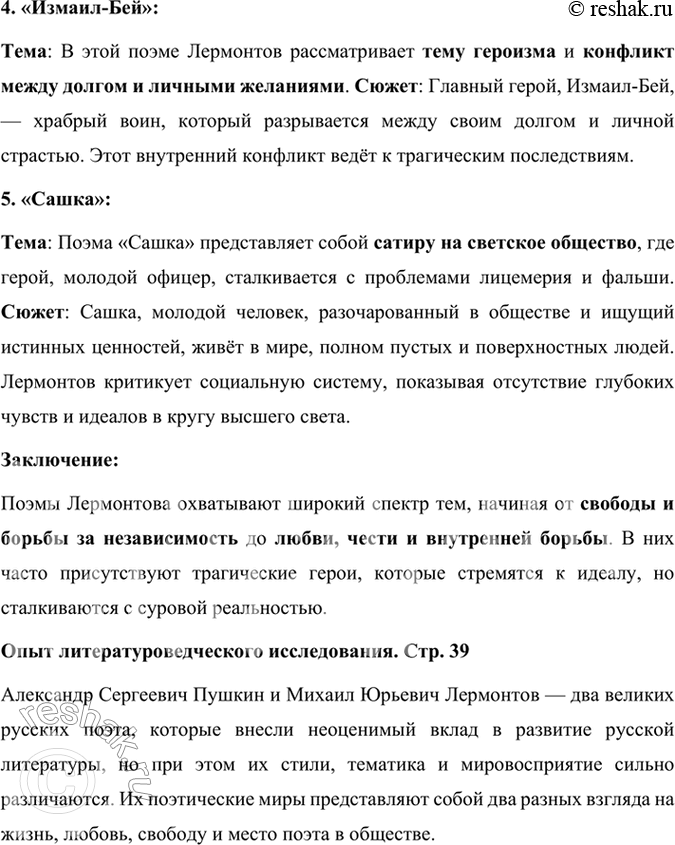 Решение задачи: Размышляем о прочитанном 1. Каковы основные мотивы лирики Лермонтова? Основные мотивы лирики Михаила Юрьевича Лермонтова многогранны и отражают его внутренние переживания, философские размышления и отношение к миру.