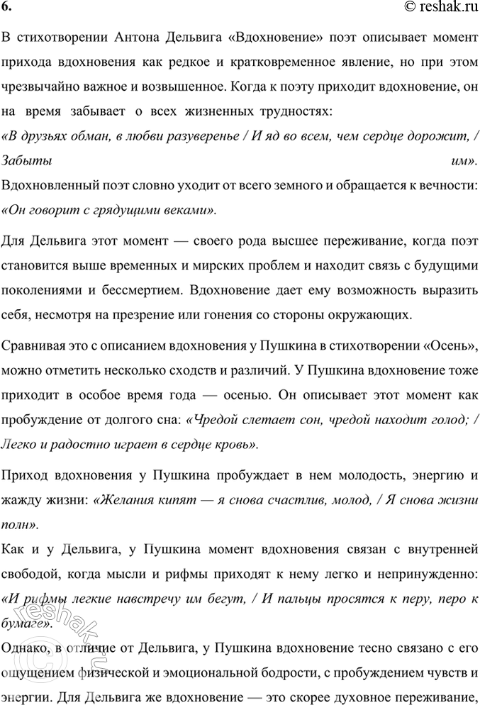 Решение задачи: Размышляем о прочитанном 1. Какие чувства рождает у поэта первый снег в одноимённом стихотворении Вяземского? В стихотворении Петра Вяземского "Первый снег" поэт выражает чувства восторга и радости от прихода зимы.