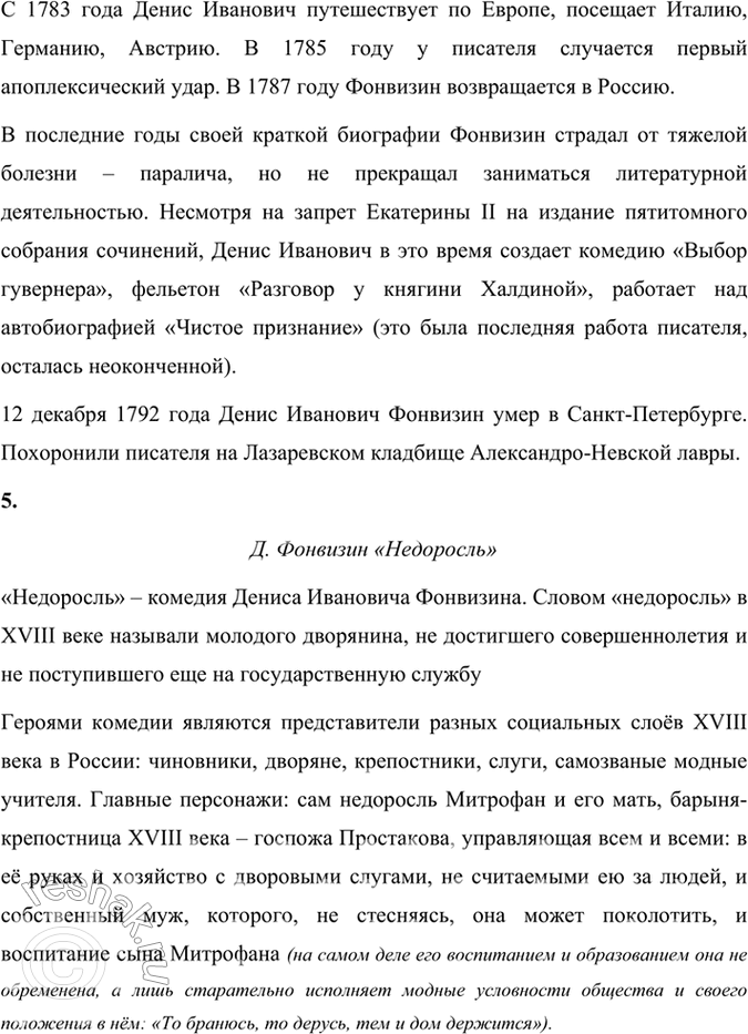 Решение задачи: Проверьте себя 1. Какое направление мы называем классицизмом? Когда и где он зародился? Каковы его особенности во Франции и в России?